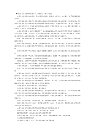 项目目标动态控制的准备工作