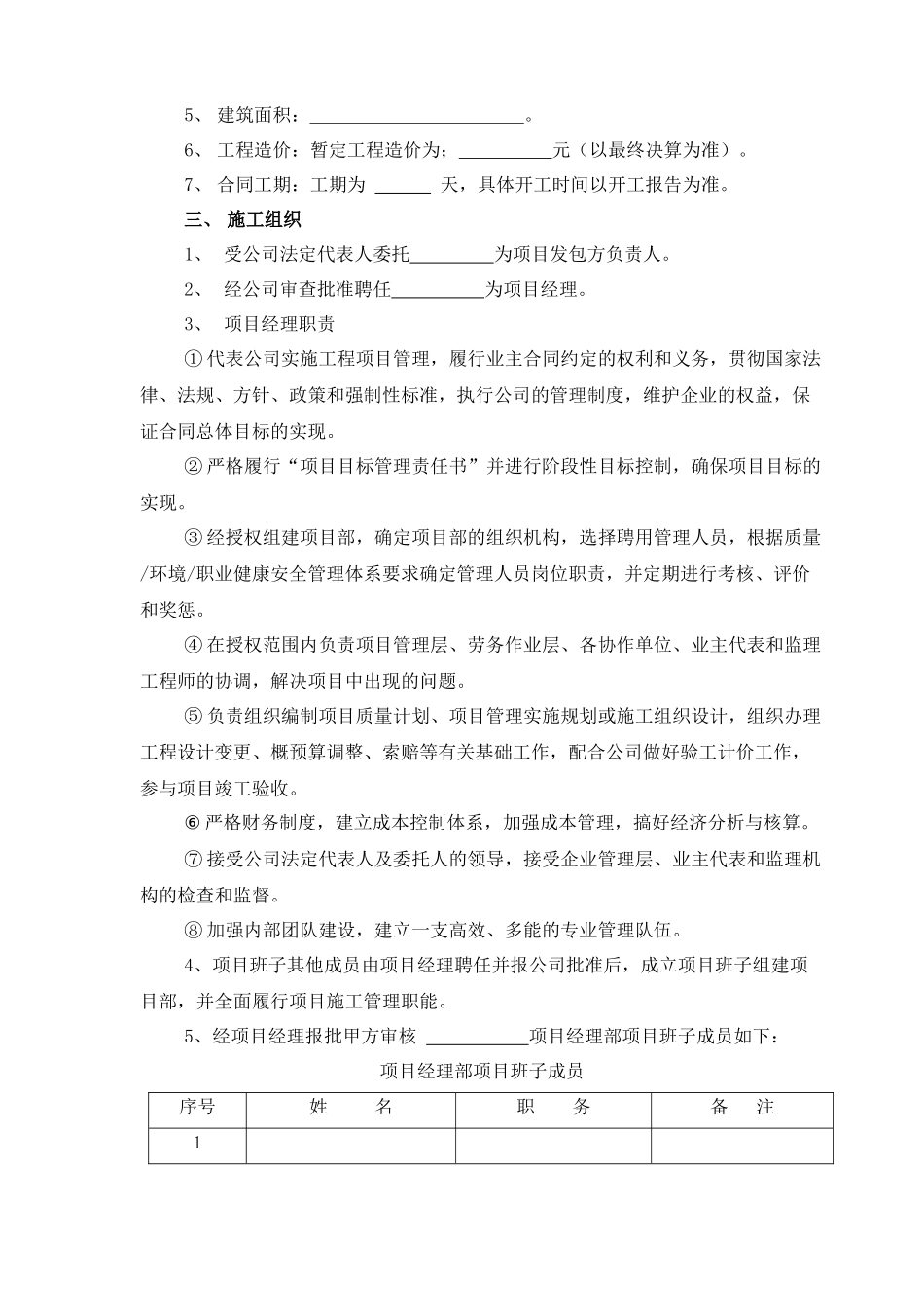 项目目标管理责任书1013_第3页