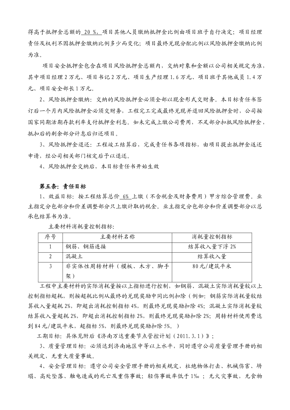 项目目标责任合同( )_第2页