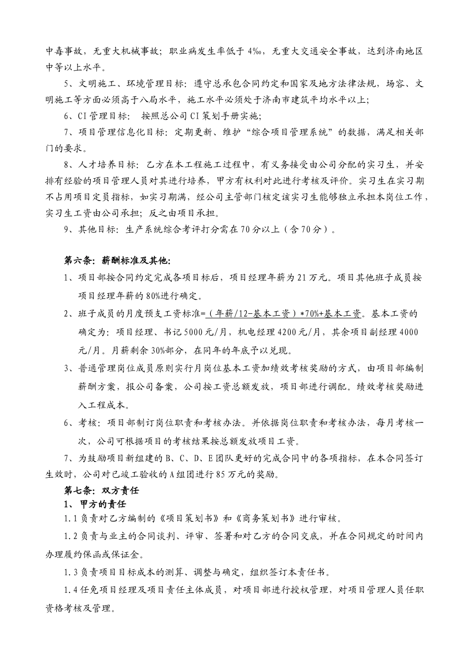 项目目标责任合同( )_第3页