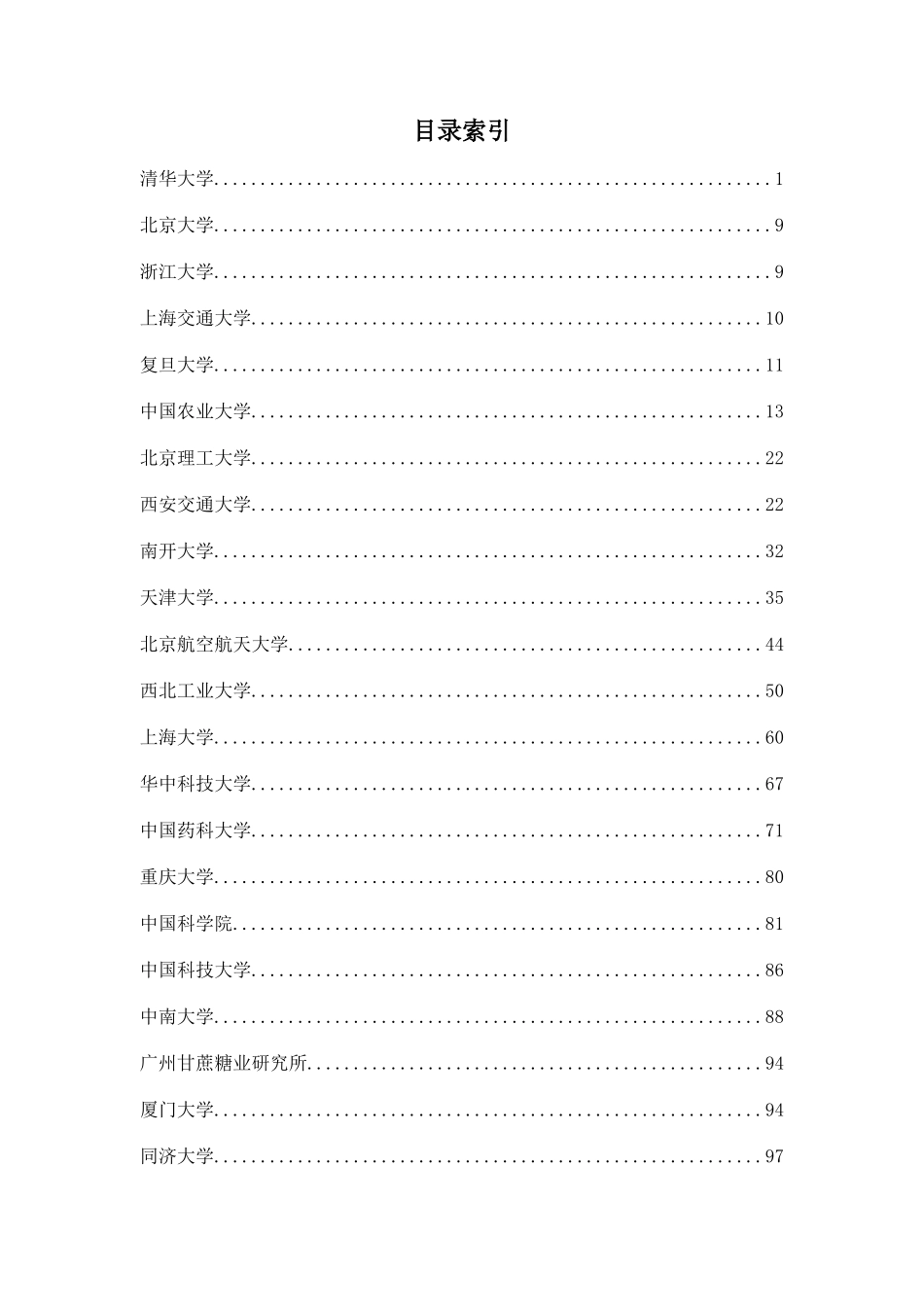 项目目录汇编_第1页