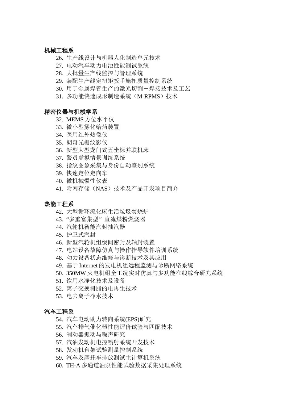 项目目录汇编_第3页