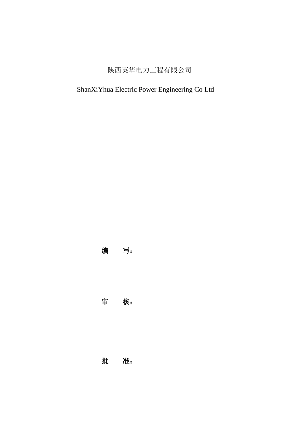 项目汽轮机调试报告_第2页