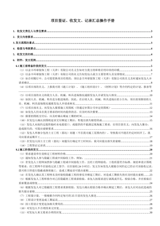 项目签证、收发文、记录汇总操作手册(装潢公司暂行版20