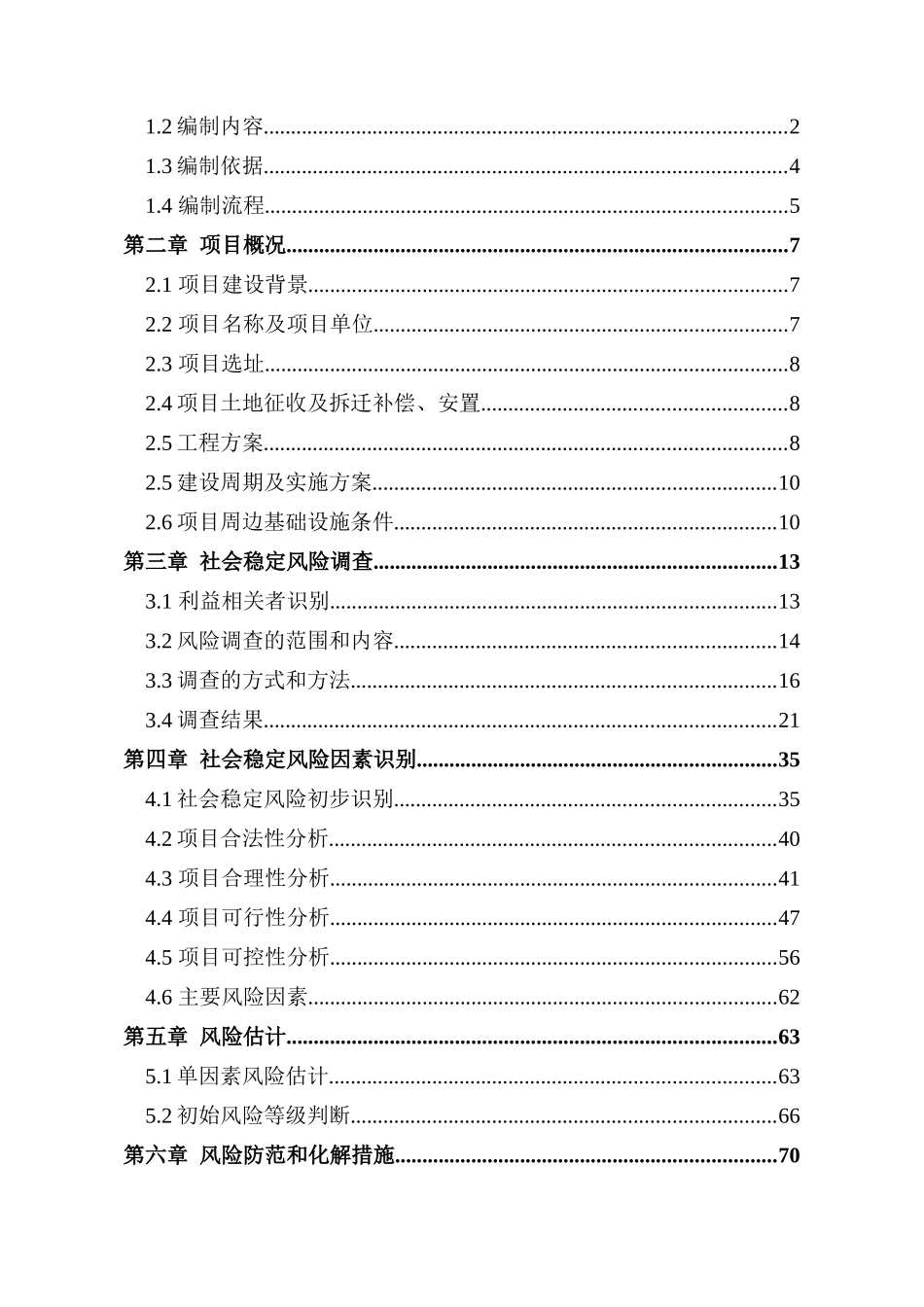 项目社会稳定风险分析_第2页