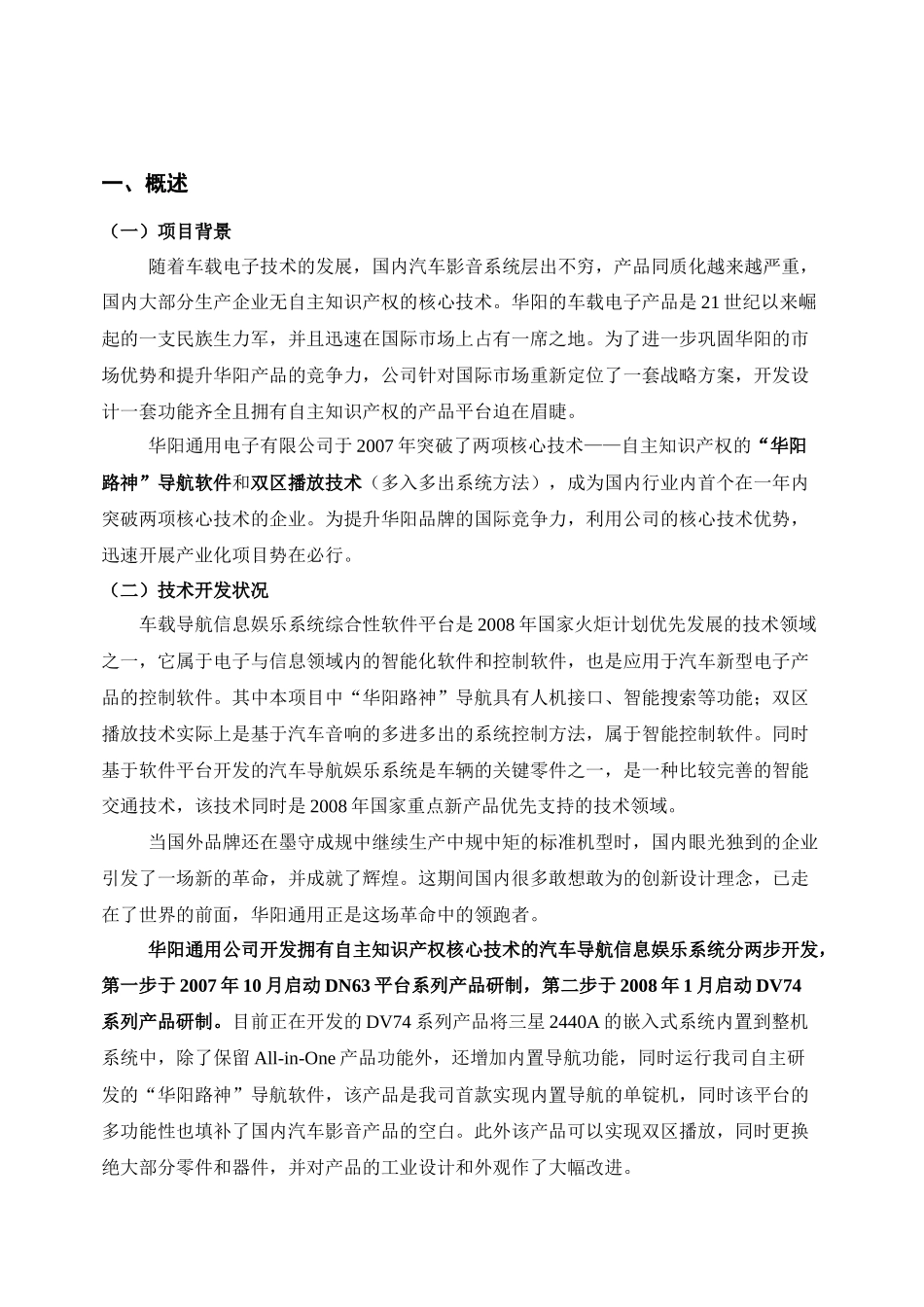 项目申报9139553653_第2页