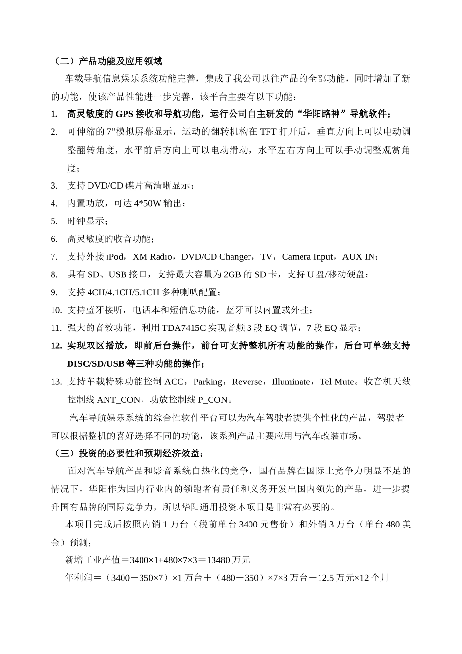 项目申报9139553653_第3页