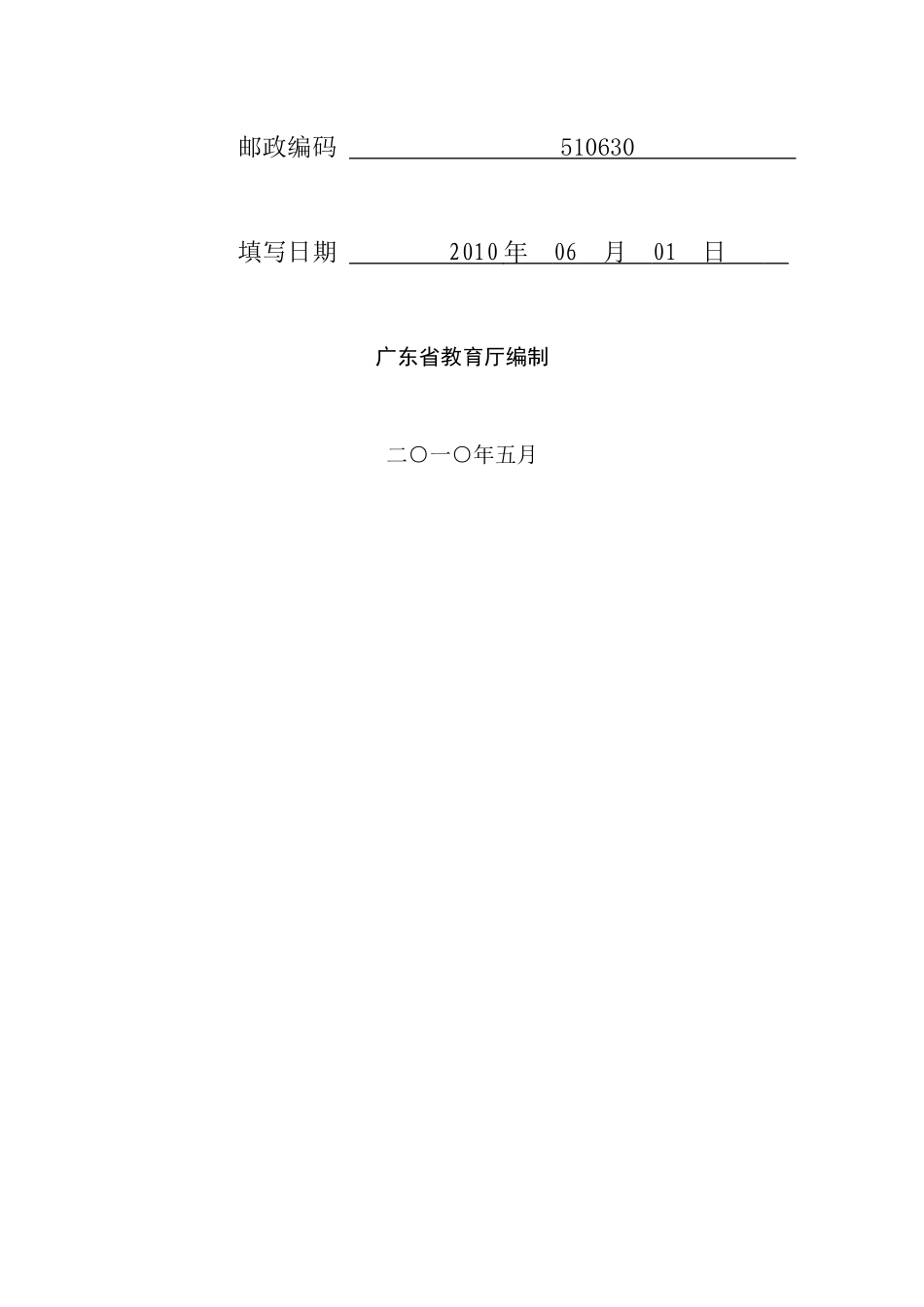 项目申报表1_第2页