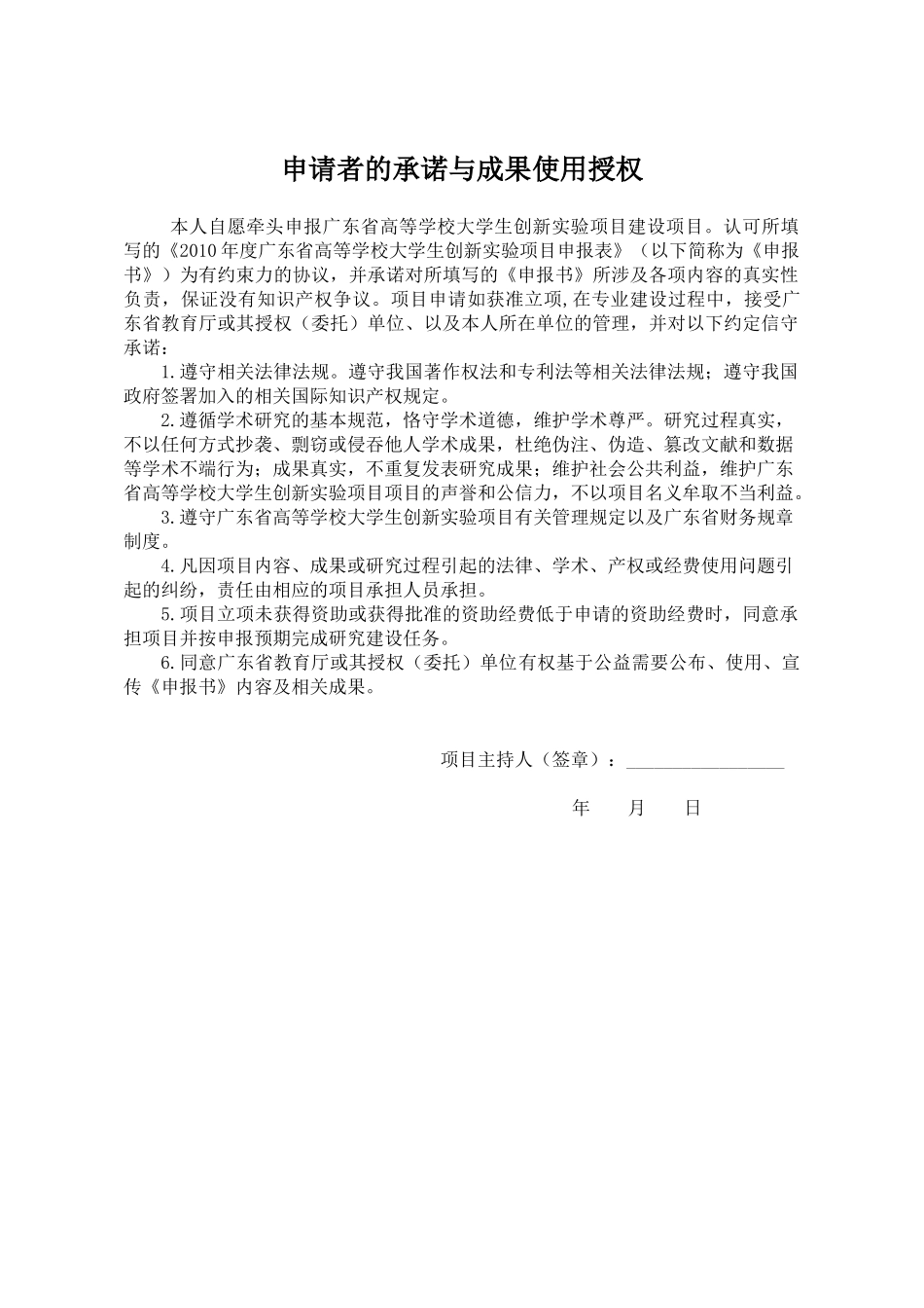 项目申报表1_第3页