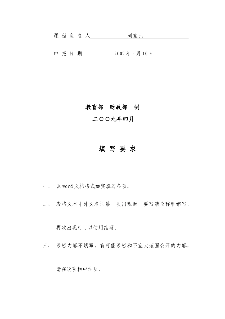 项目申报表-附件2：_第2页