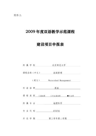 项目申报表-附件2：