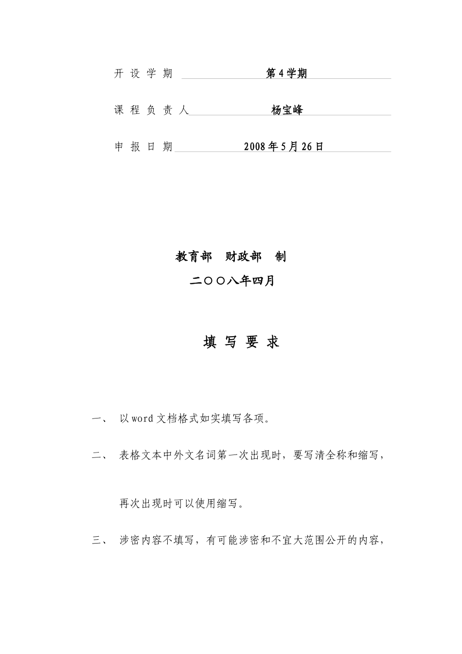 项目申报表-附件3：_第2页