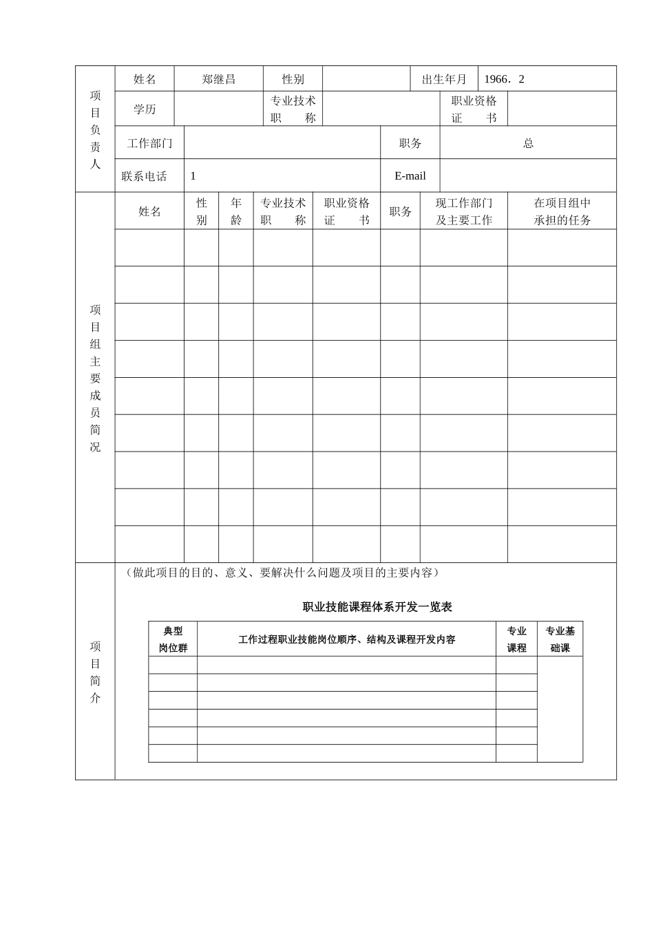项目申报表-课程体系构建_第2页