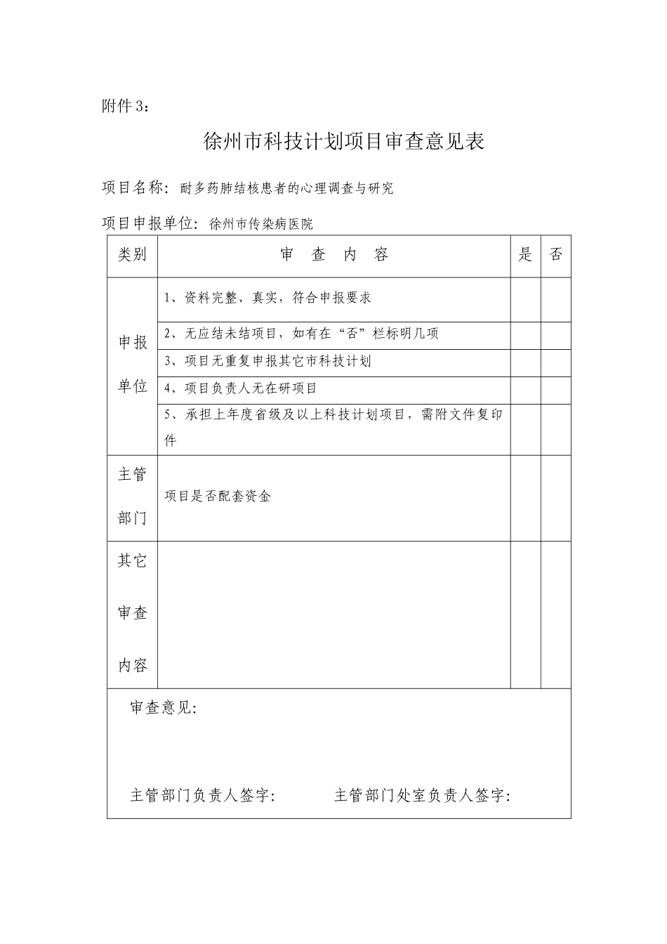 项目申报材料(秦艳秋)_第2页