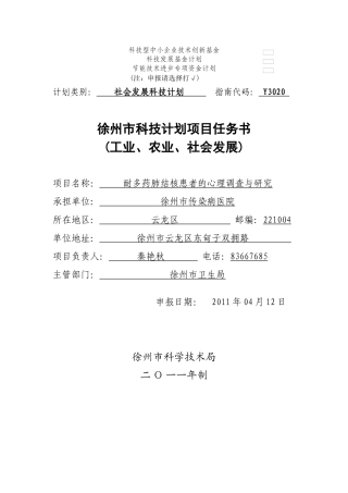 项目申报材料(秦艳秋)