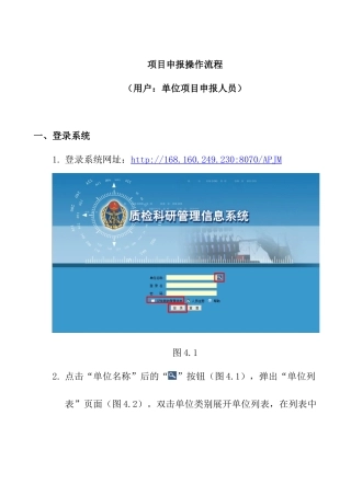 项目申报操作流程doc-项目申报人员注册操作流程