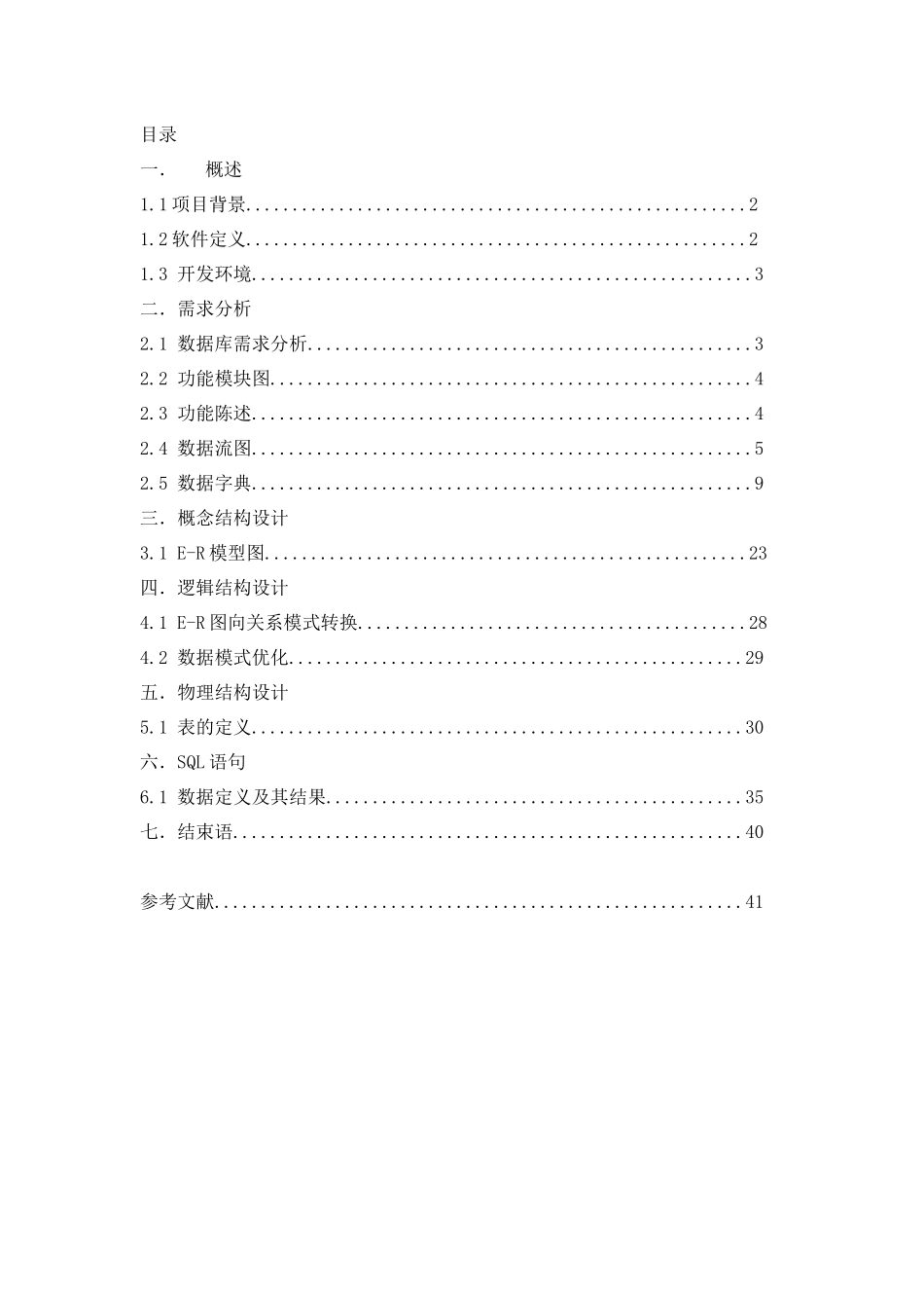 项目申报管理系统_第3页