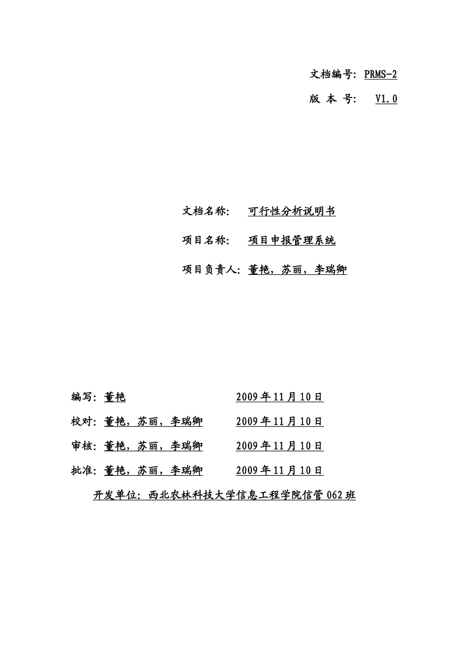 项目申报管理系统可行性分析_第1页