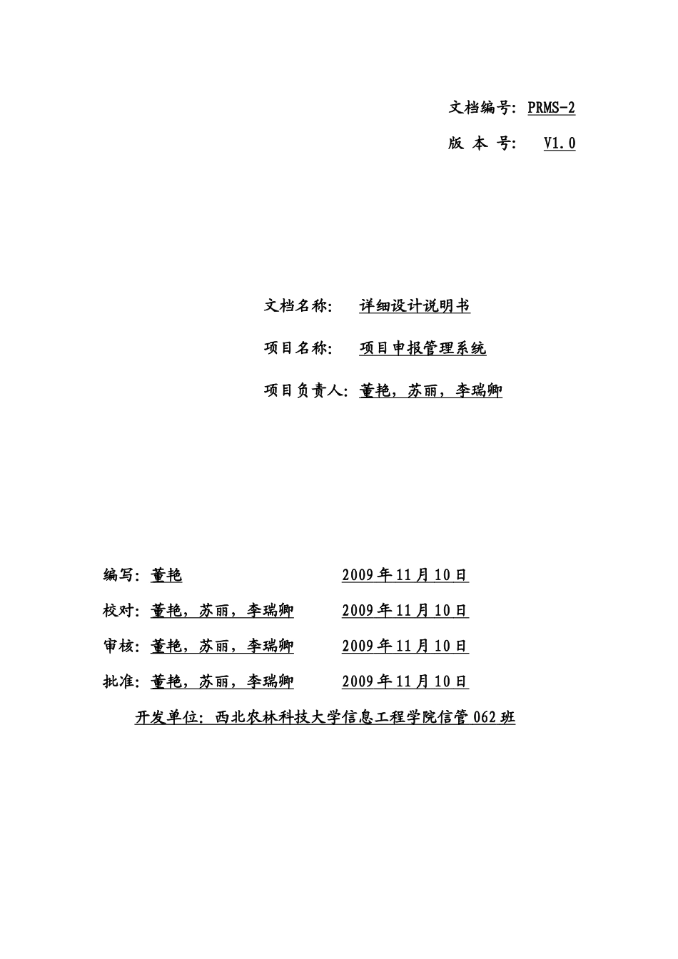 项目申报管理系统详细设计_第1页