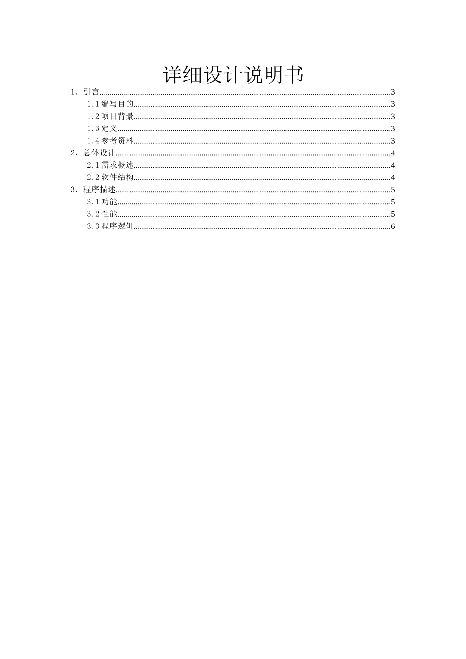项目申报管理系统详细设计_第2页