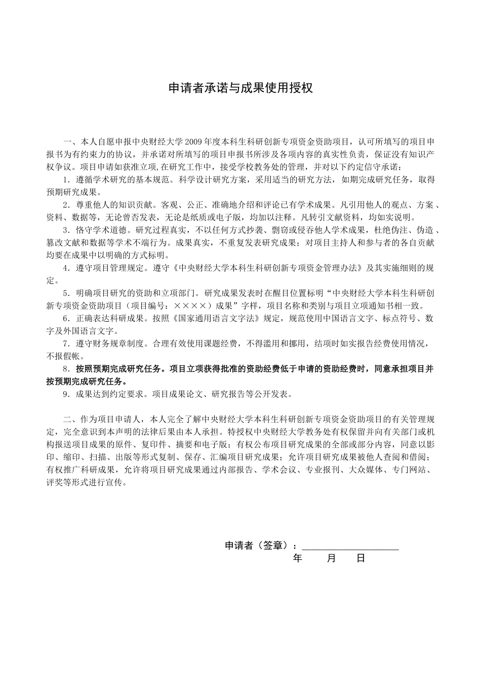 项目申报书范例_第2页