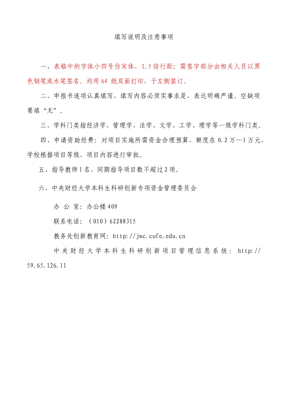 项目申报书范例_第3页