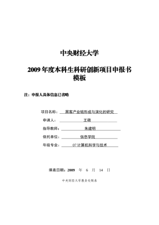 项目申报书范例