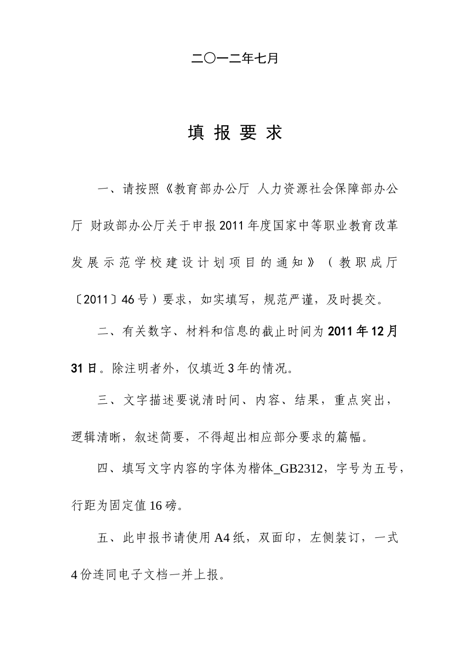 项目申报书格式_第2页