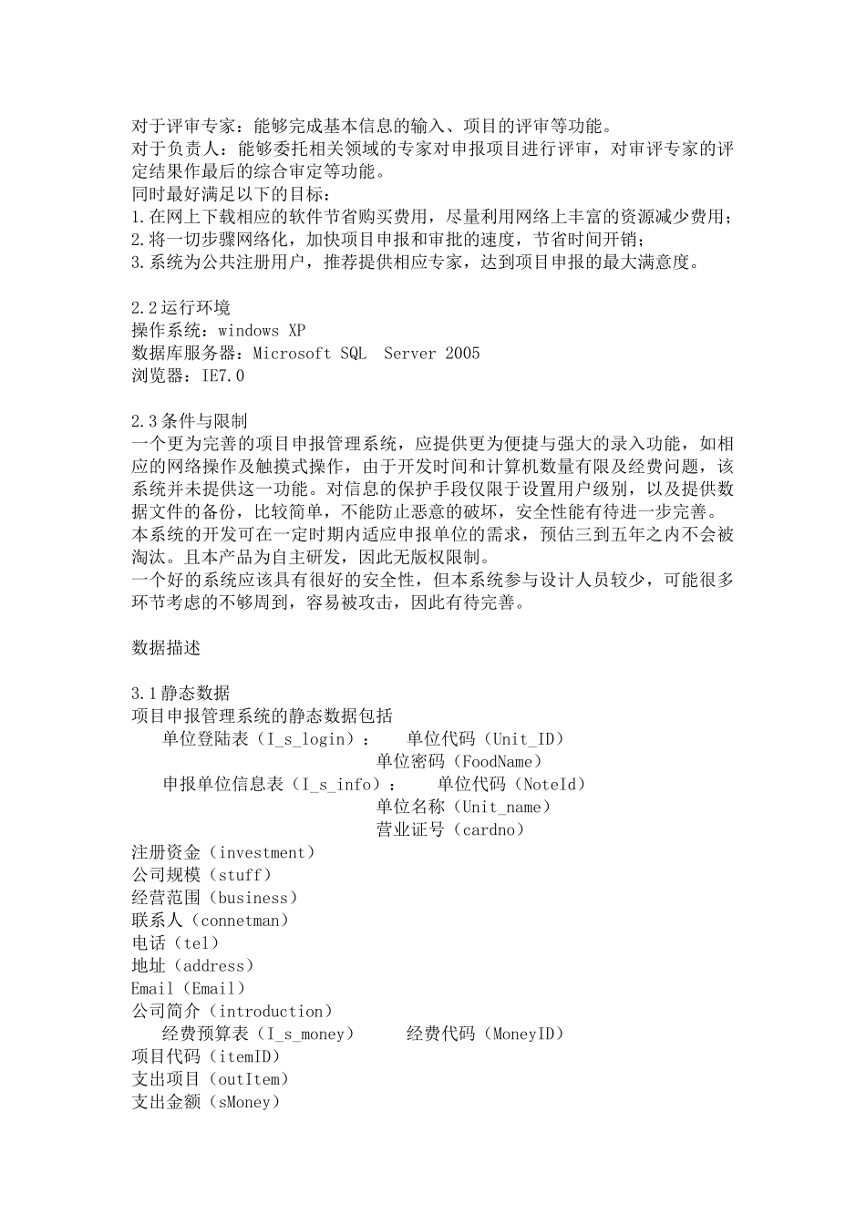 项目申报系统开发的需求分析_第2页