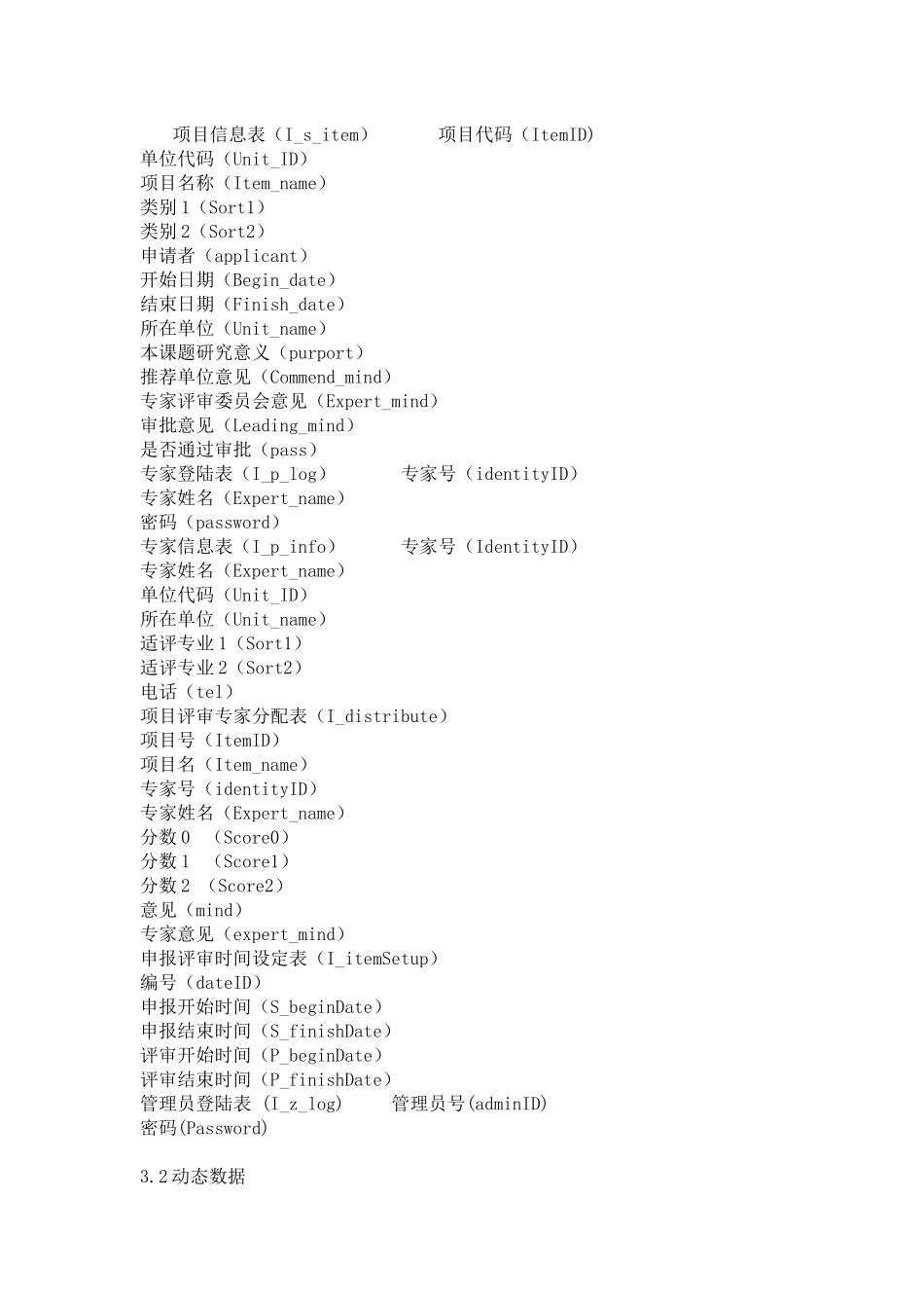 项目申报系统开发的需求分析_第3页