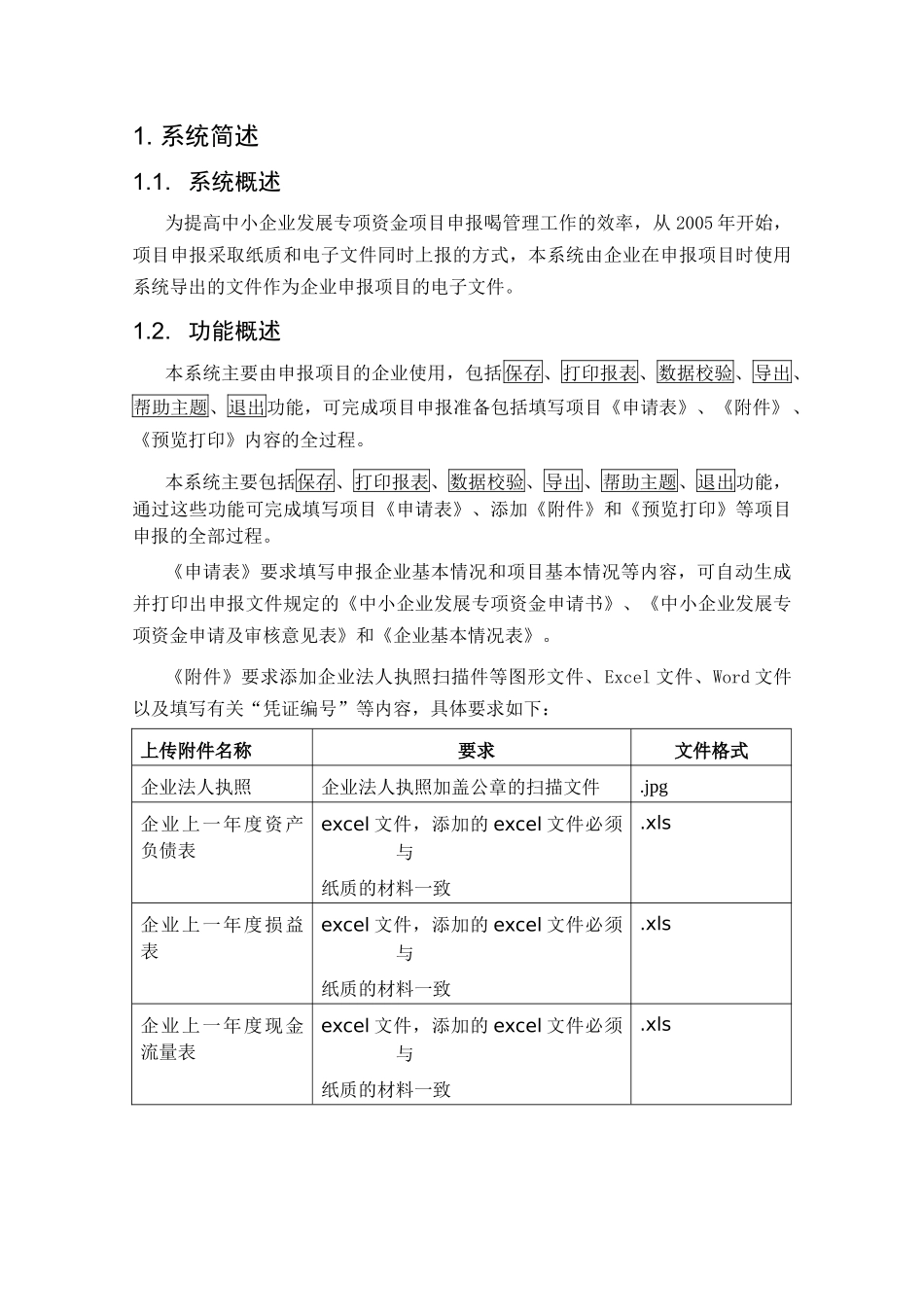 项目申报系统使用手册_第3页