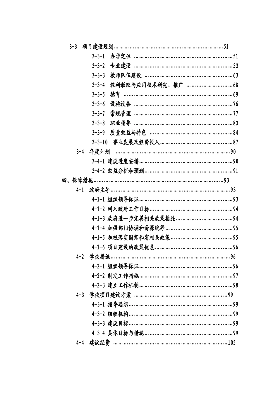 项目申报与建设规划书目录_第2页