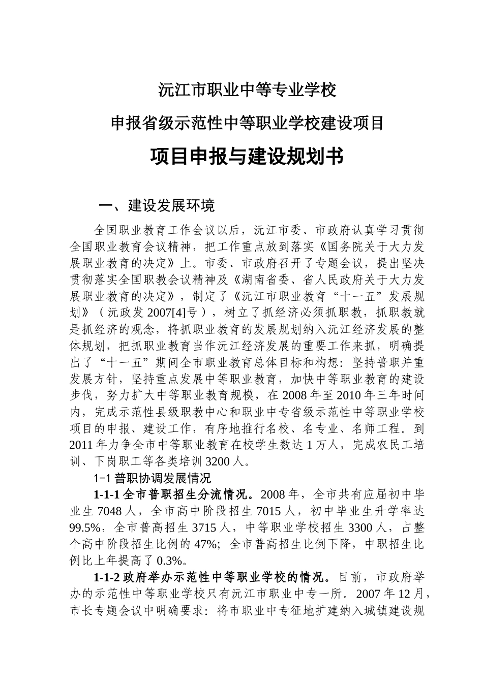 项目申报与建设规划书目录_第3页