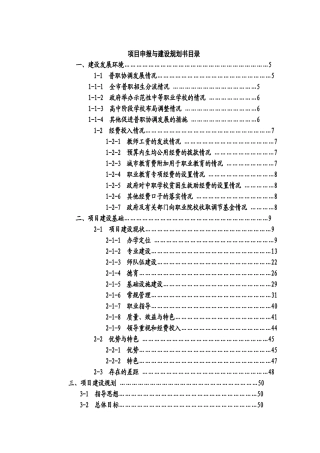 项目申报与建设规划书目录