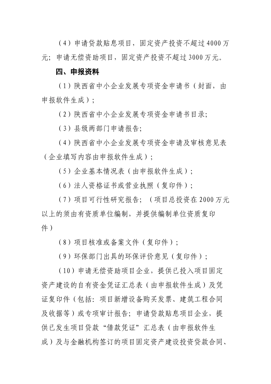 项目申报指南_第2页