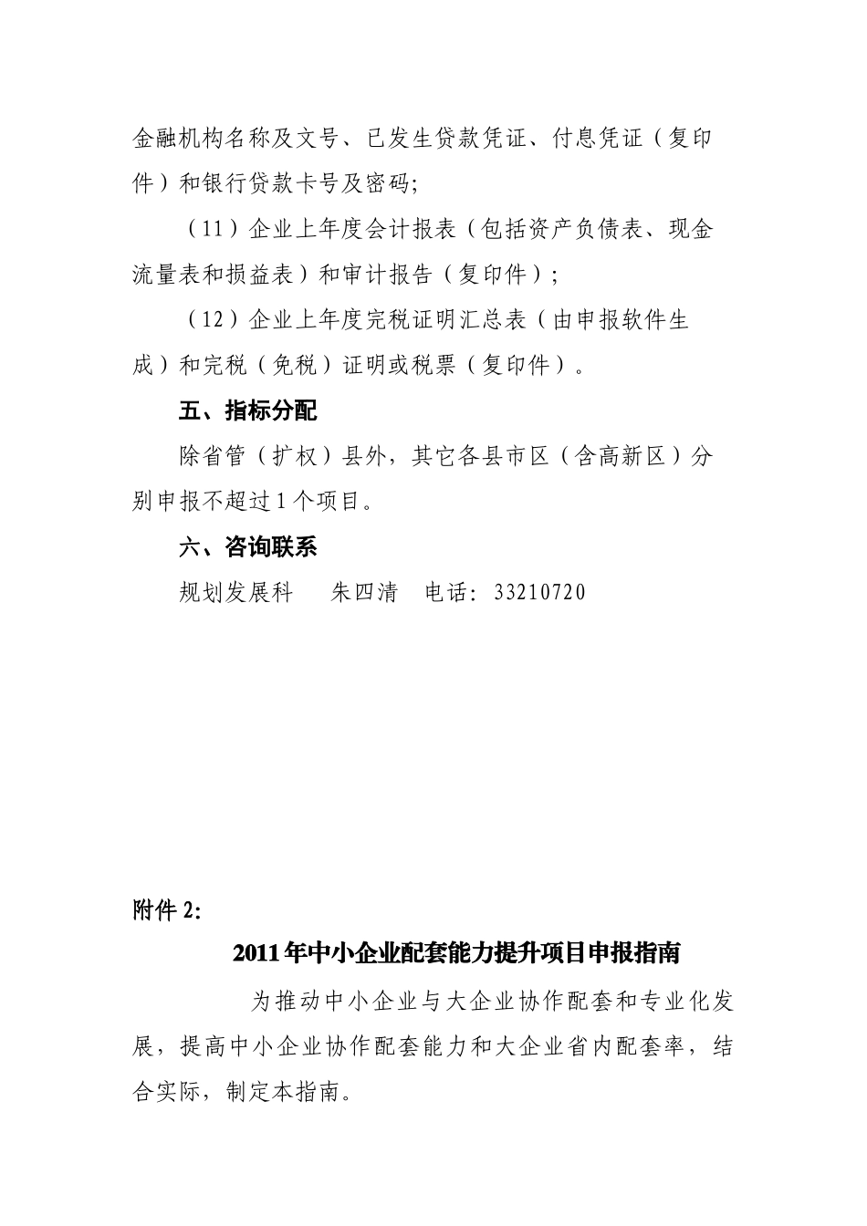 项目申报指南_第3页