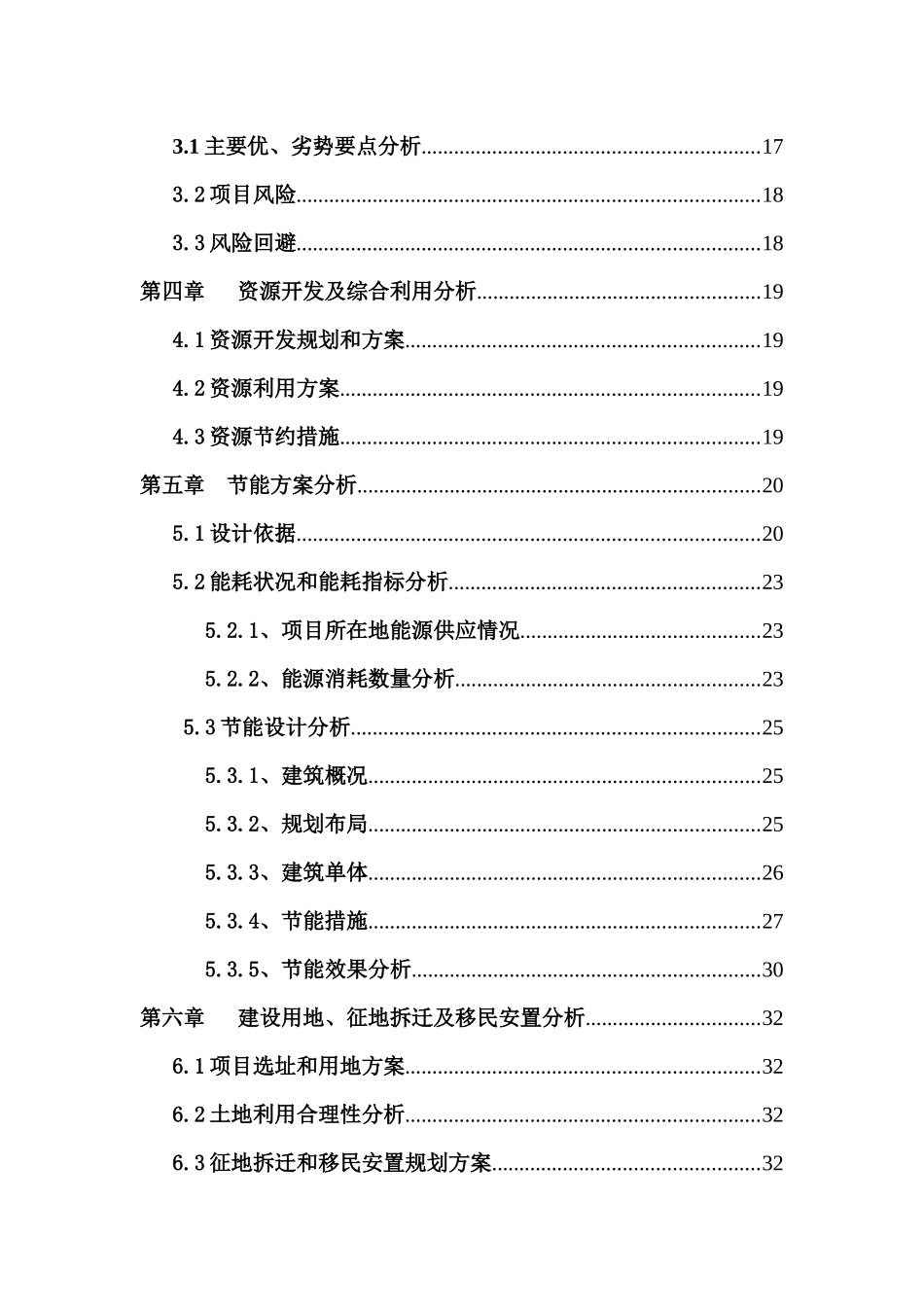 项目申请报告(1)_第2页