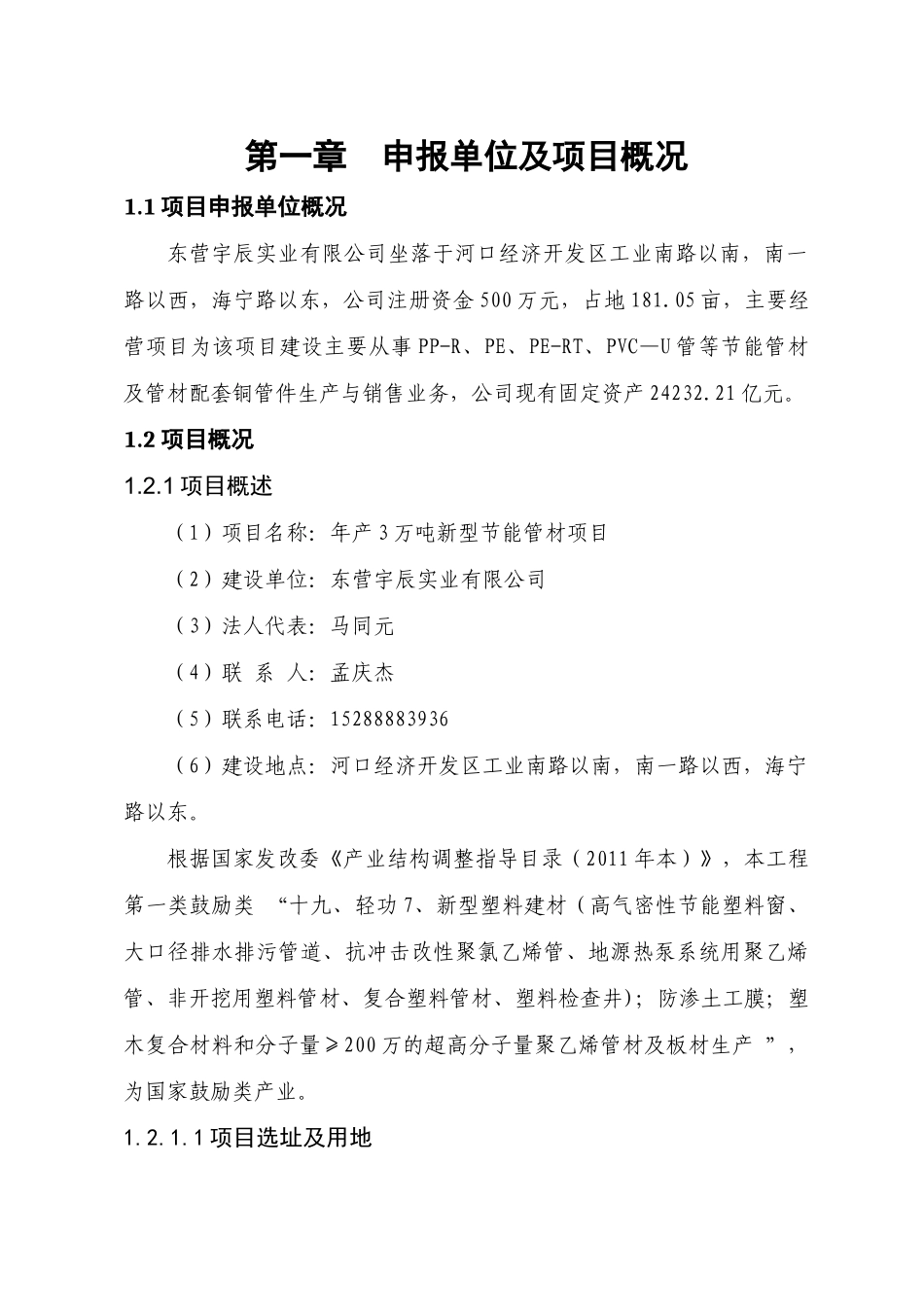 项目申请报告范文_第3页