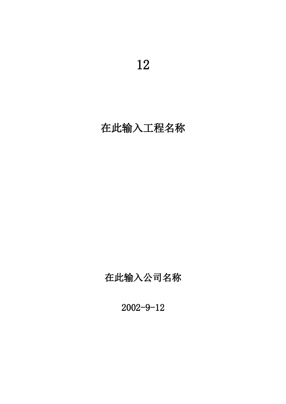项目申请标书模块-通用_第1页