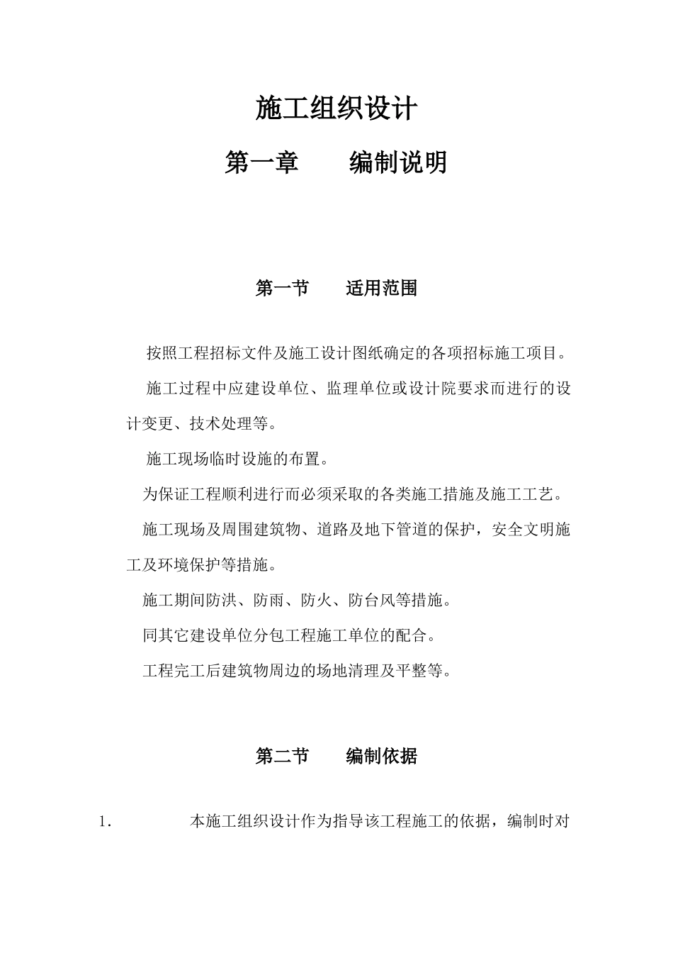 项目申请标书模块-通用_第3页