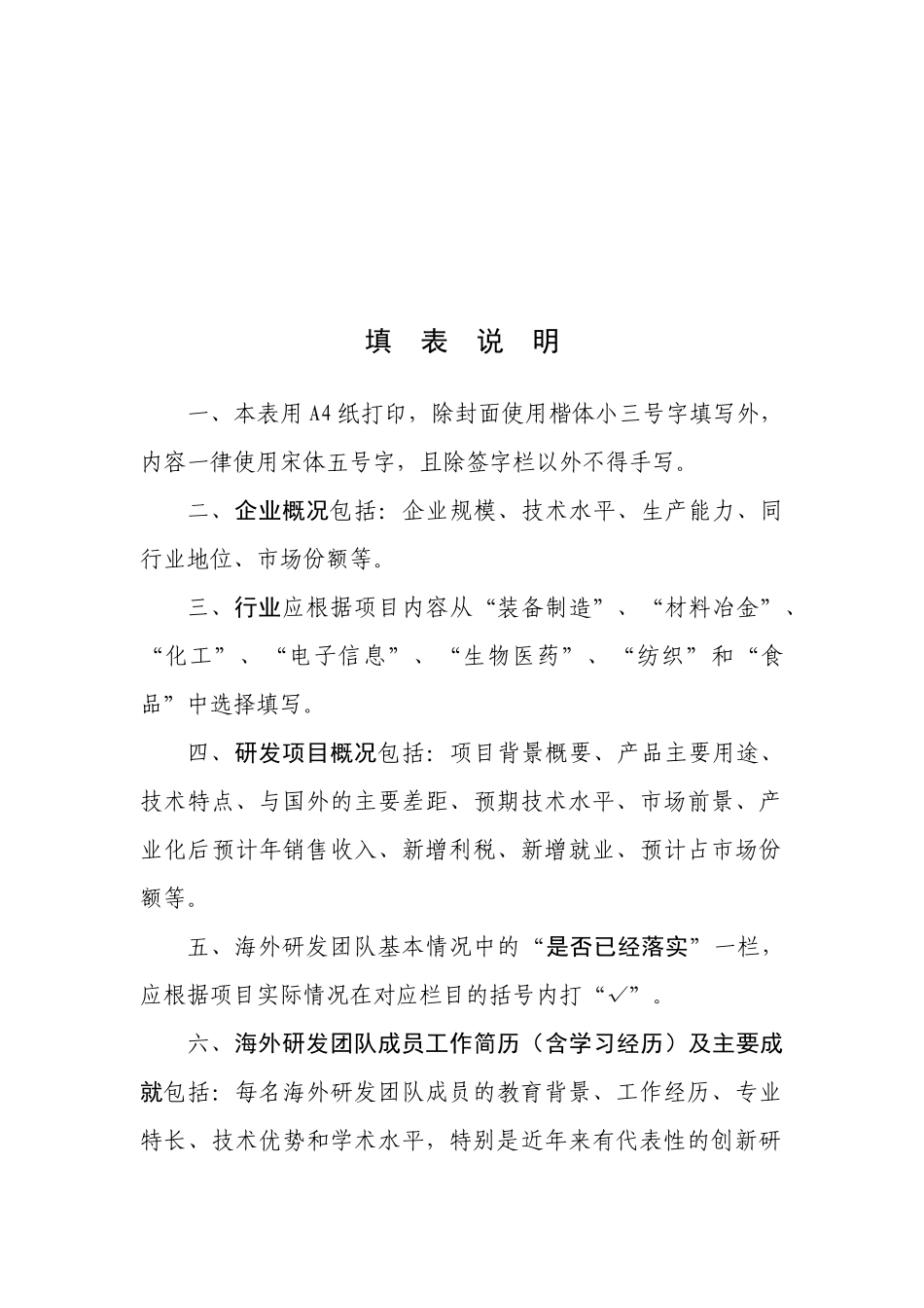 项目申请标准文本_第2页