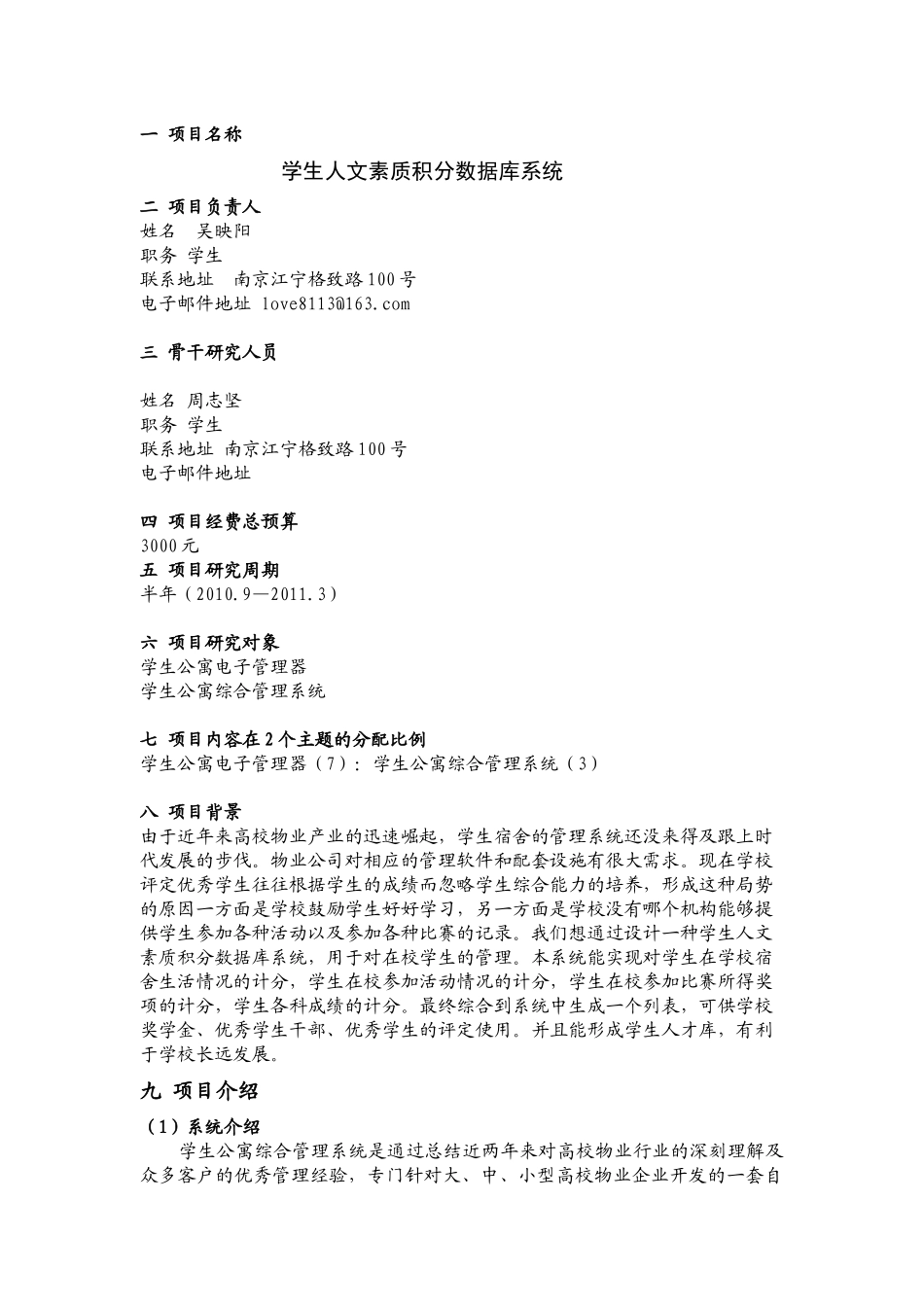 项目申请表1_第1页