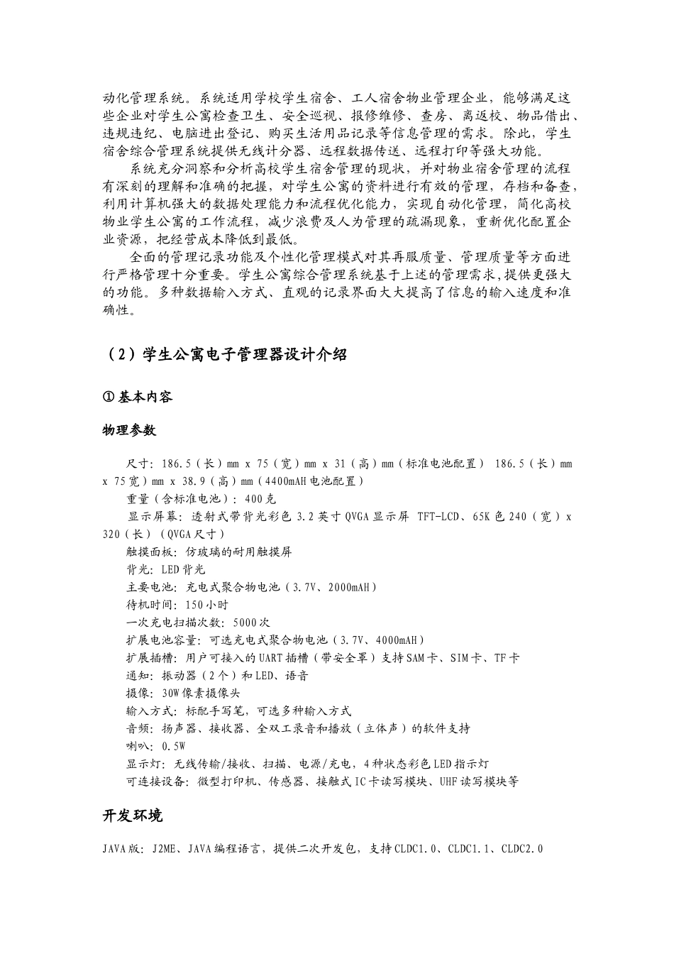 项目申请表1_第2页