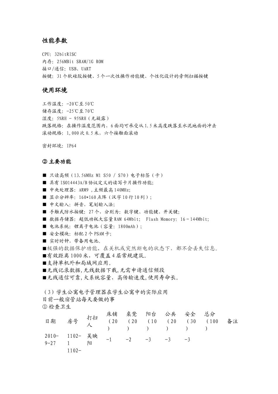 项目申请表1_第3页