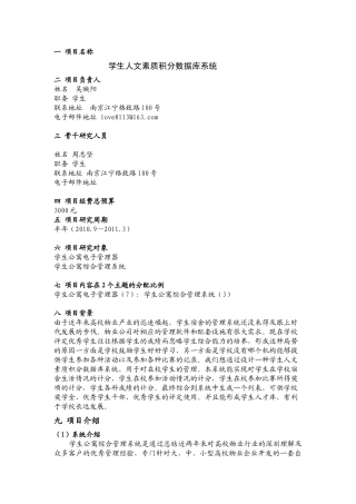 项目申请表1