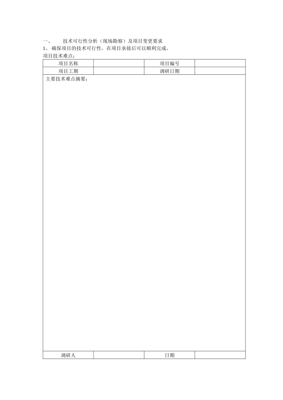 项目申请材料_第1页