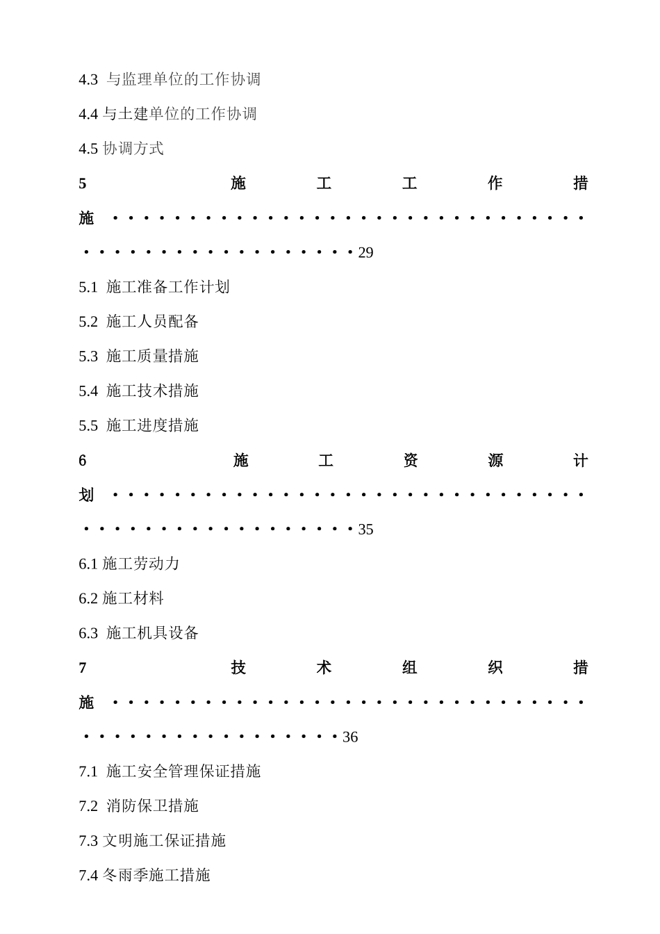 项目水电施工组织设计方案_第2页