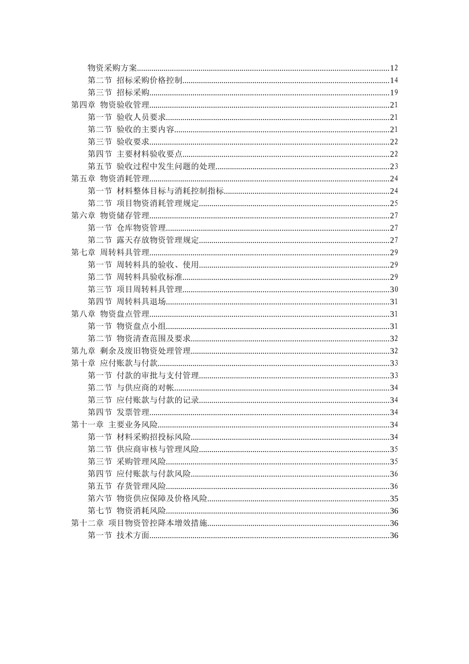 项目物资采购管理策划书_第3页