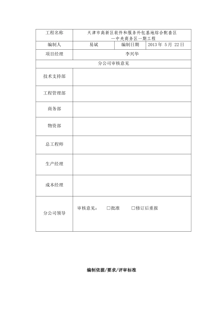 项目物资管理策划书_第3页