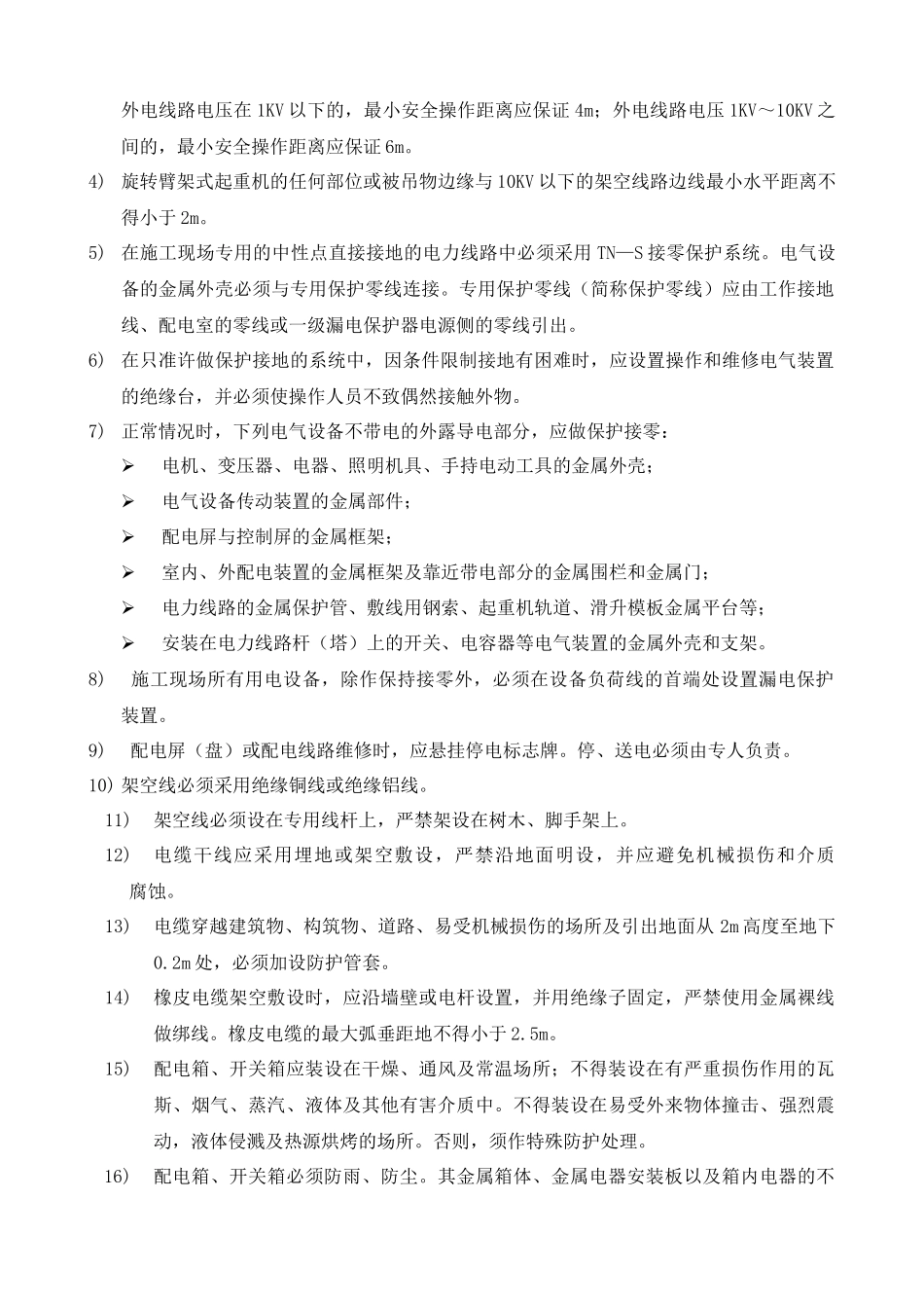 项目现场管理办法_第3页